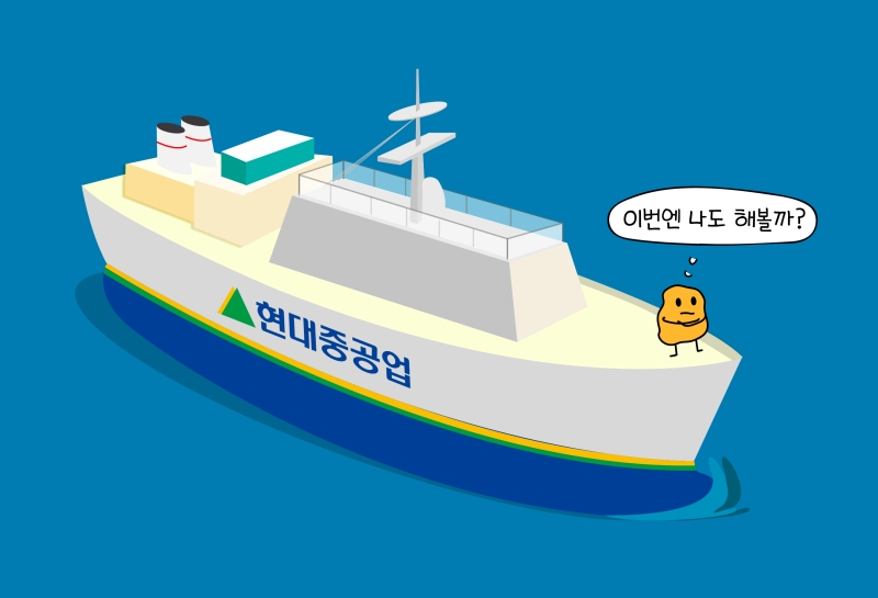 현대중공업 공모주 이번엔 나도 해볼까?