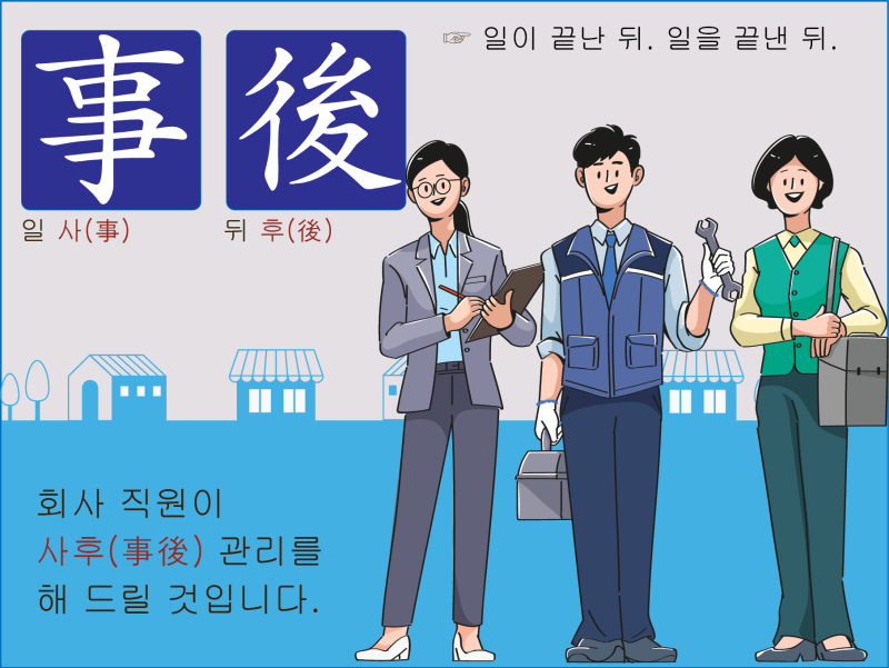 4. 일 사(事)