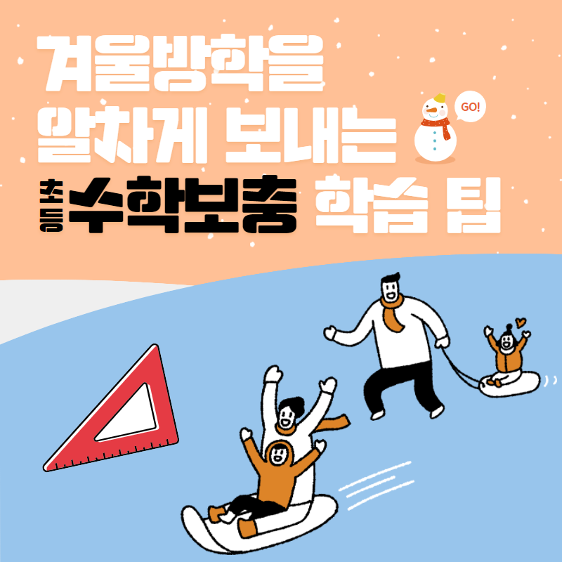 수학 학원 꼭 다녀야할까?