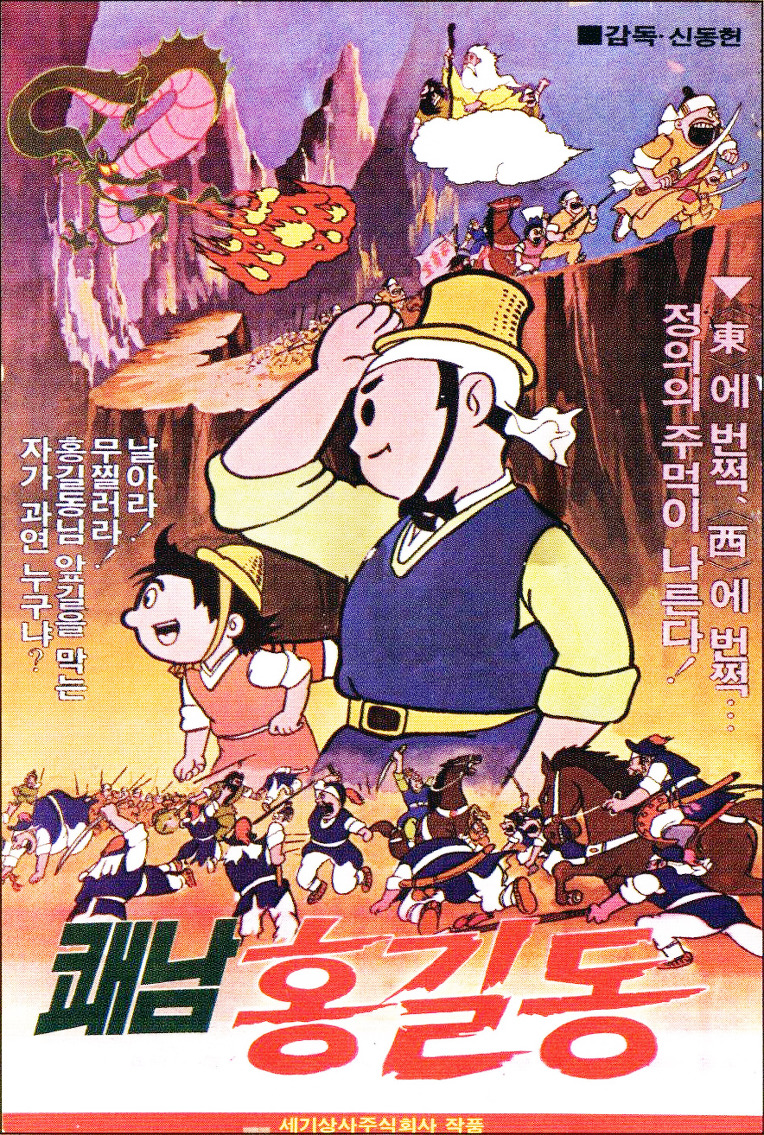 우리의 슈퍼영웅이 될 수 있을까: 『홍길동전』