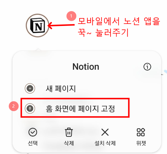 노션 즐겨찾기 설정 및 바탕화면 바로가기 아이콘 위젯 추가 방법