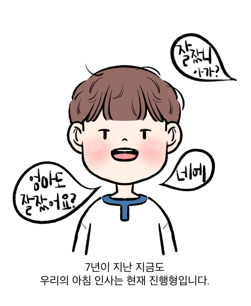 다정한 말 다정한 기억