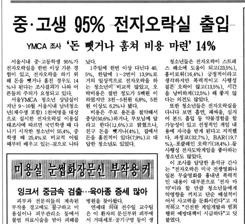 열린 전자오락실과 그 적들