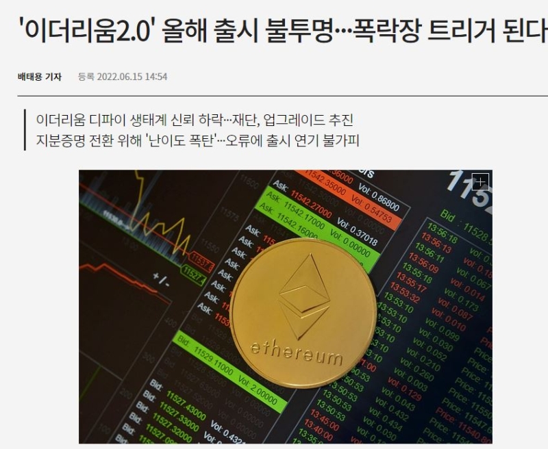 이더리움 2.0 관련해서 궁금하신분들 필독