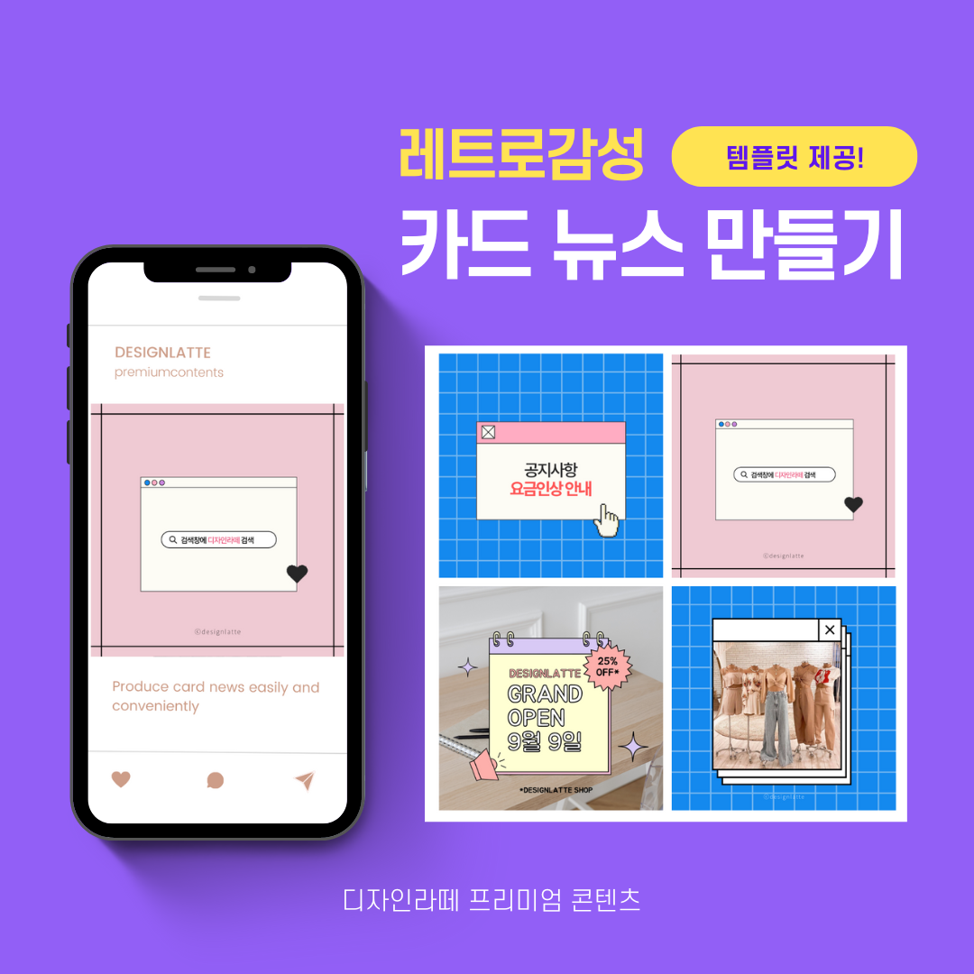 레트로 감성 페이스북 카드뉴스 만들기+템플릿 공유