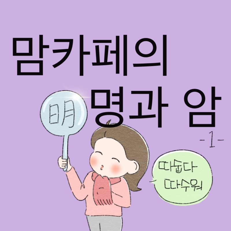 맘카페의 명과 암 (1)