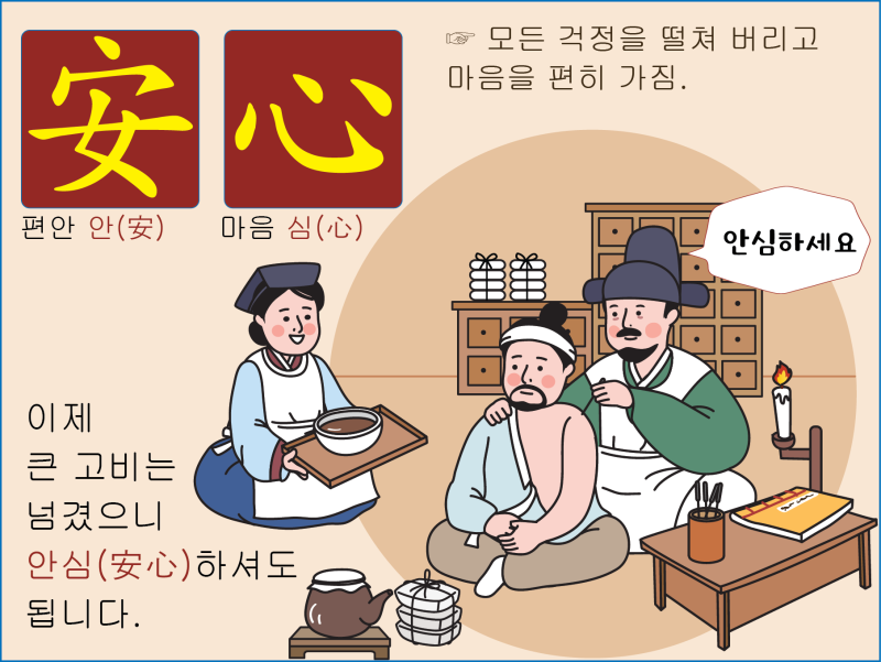 28. 마음 심(心)