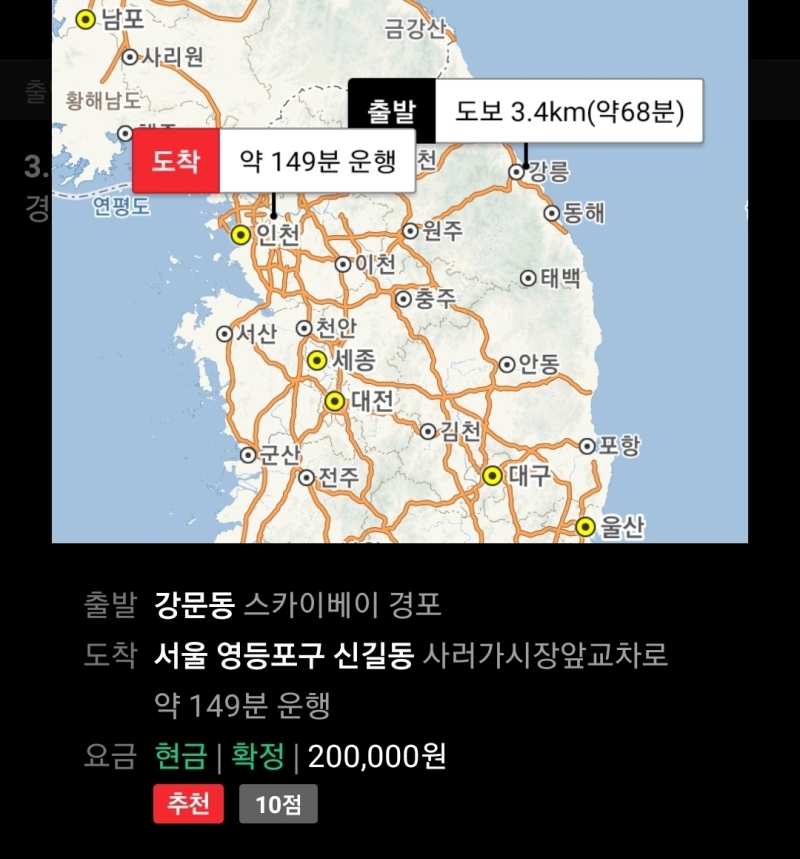 [대리 르포] 서울에서 강릉까지 대리비는 얼마