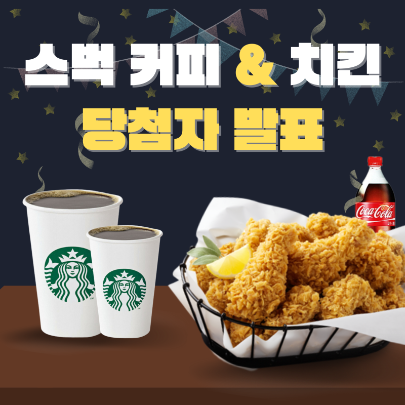 <크립토니들> 스벅 커피 / SNS 소문내기 이벤트 당첨자 발표🎉