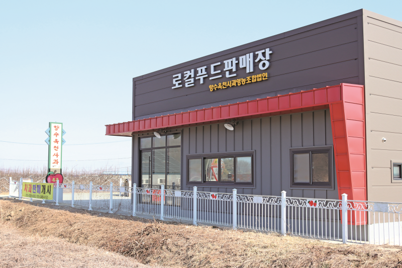 옥천 사과를 가장 신선하게 만날 수 있는 곳