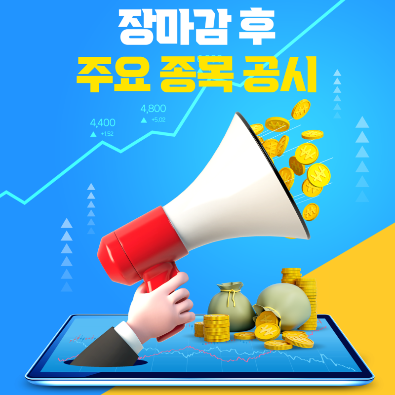 22.02.28 장마감 후 주요 종목 공시 22.02.28  장마감 후 주요 종목 공시