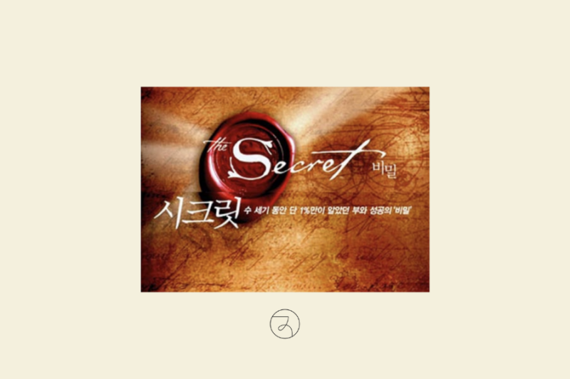 댓글 : 기분 좋은 꿈, ⟪시크릿⟫ 댓글 : 기분 좋은 꿈,  ⟪시크릿⟫