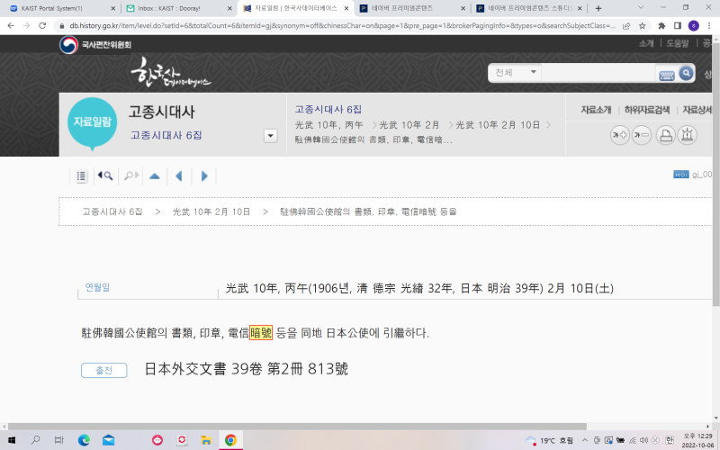 고종 시대부터 임시정부 성립까지 암호를 보다