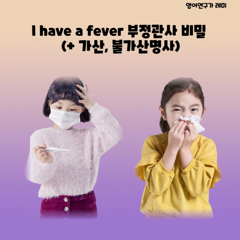 i-have-a-fever