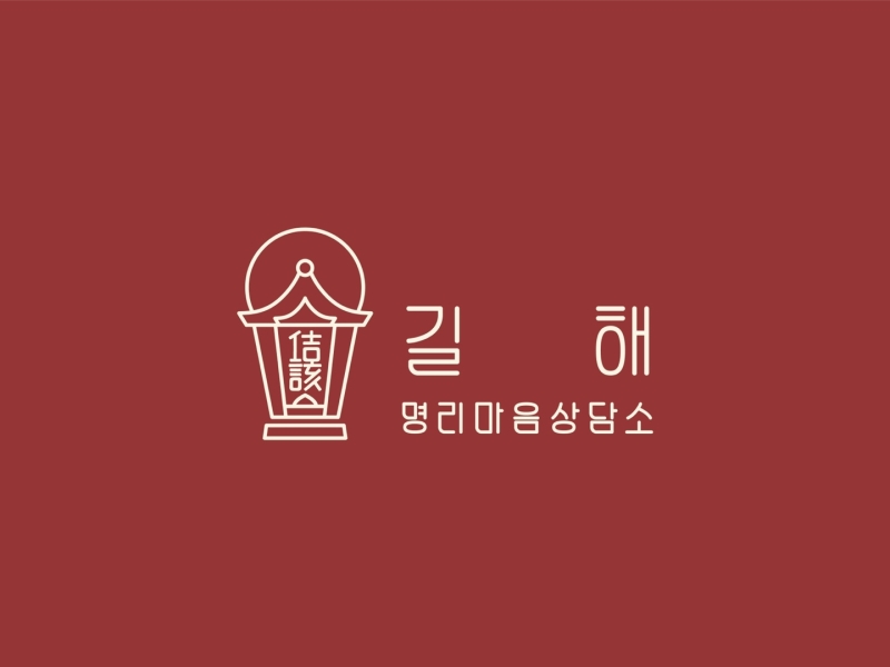 웃으며 나를 돌아보는 일주론: 정복하기 힘든 악산(岳山) 무술일주(戊戌日柱)