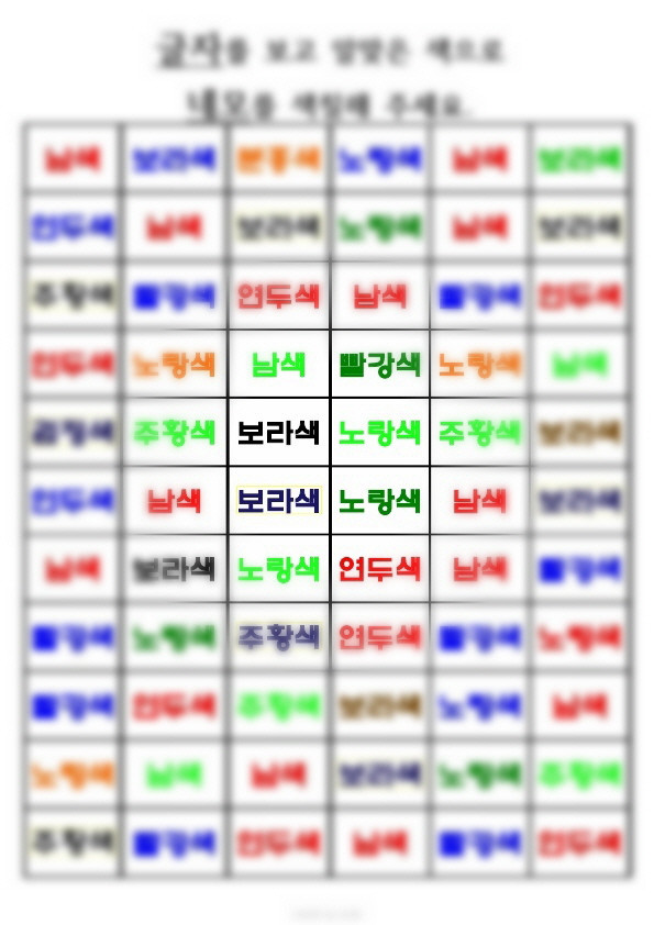 인지활동프로그램 학습지 - 색깔구별