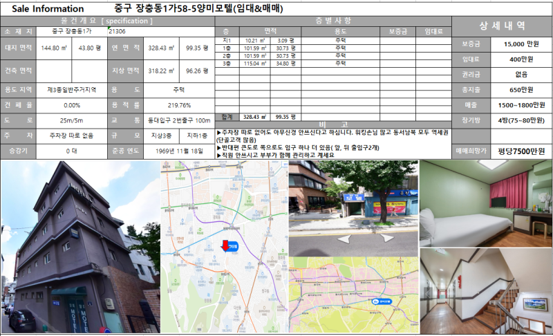 서울시 중구 모텔임대/매매 월세400만원