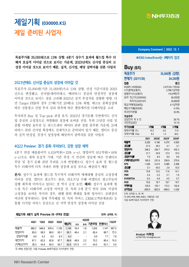 댓글 : 제일기획 증권사리포트