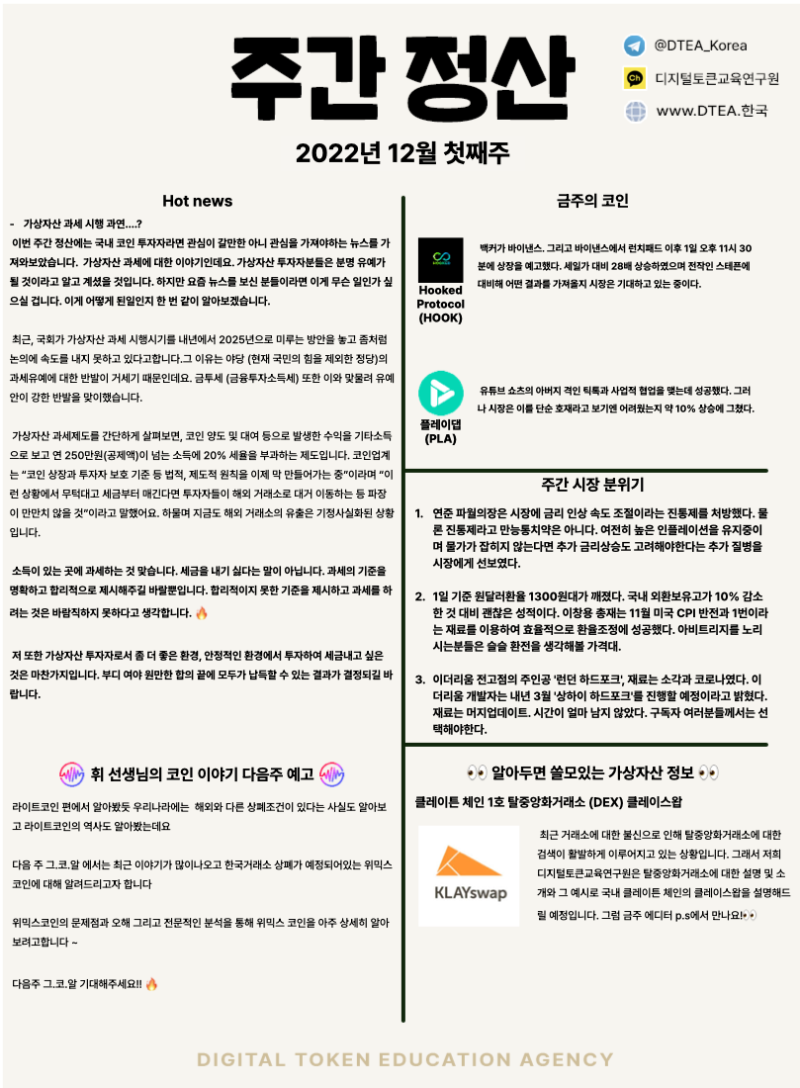 14. 주간 정산 (2022.12 02)