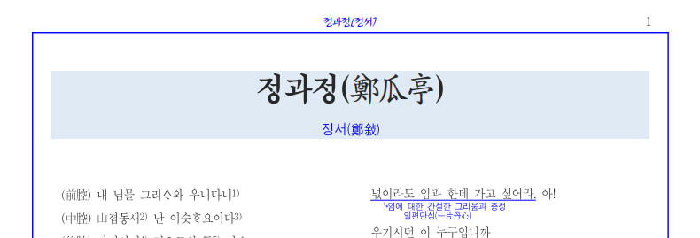 정과정(정서) 분석/해석/해설