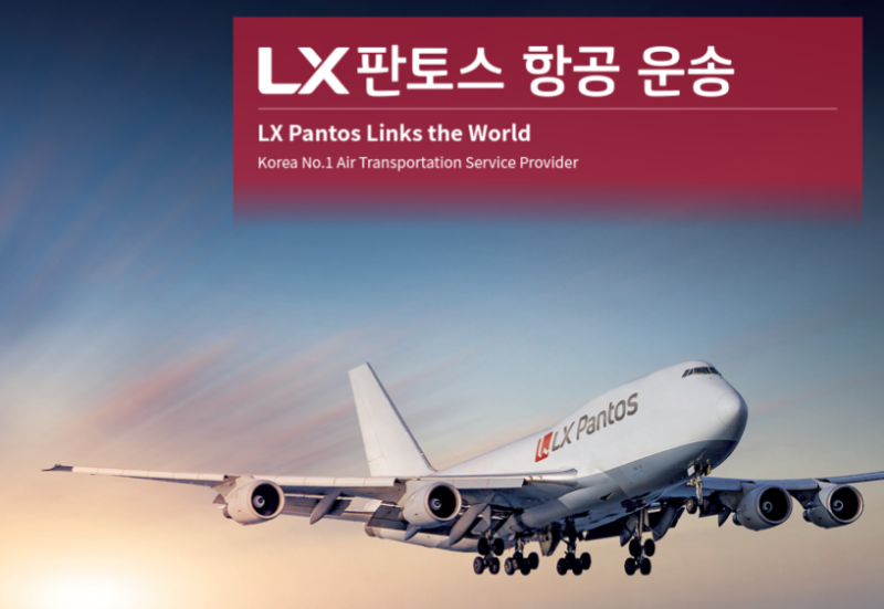 국내 1위 포워더 LX판토스, 취업 노하우 공개!