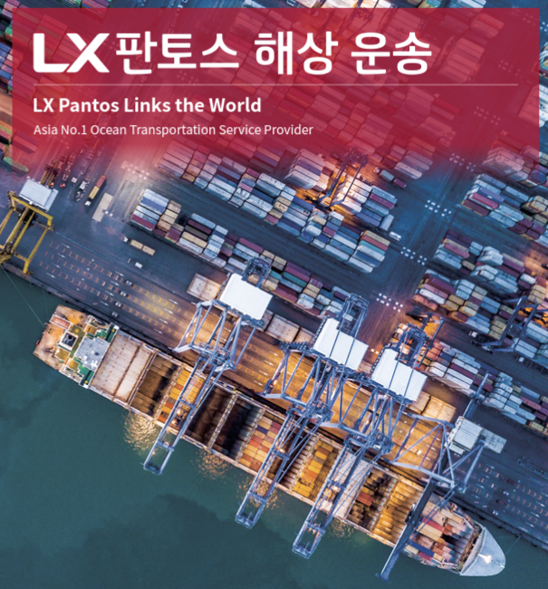 댓글 : 국내 1위 포워더 LX판토스, 취업 노하우 공개!