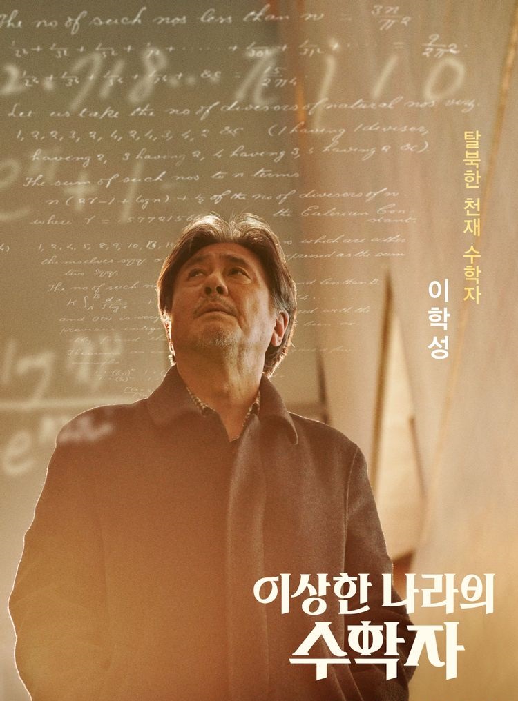 이상한 나라의 수학자는 왜 독일로 갔을까?