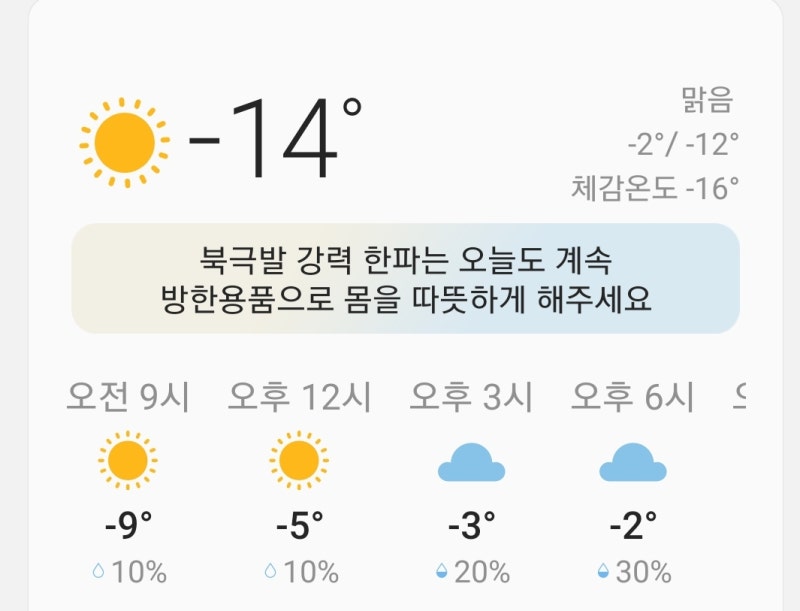 북극이 덥다는데 왜 오늘 아침도 영하 14도?