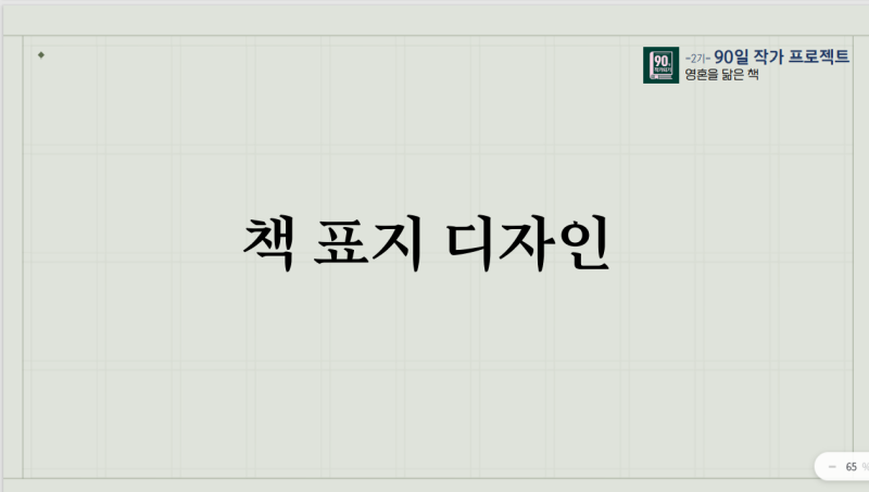 자가출판의 표지 디자인 만드는 법 - 책표지의 기본 사항
