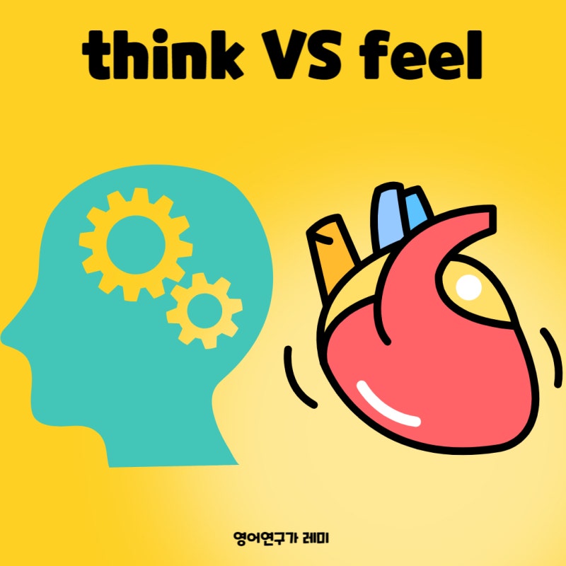 what do you think VS How do you feel 왜 나눌까?