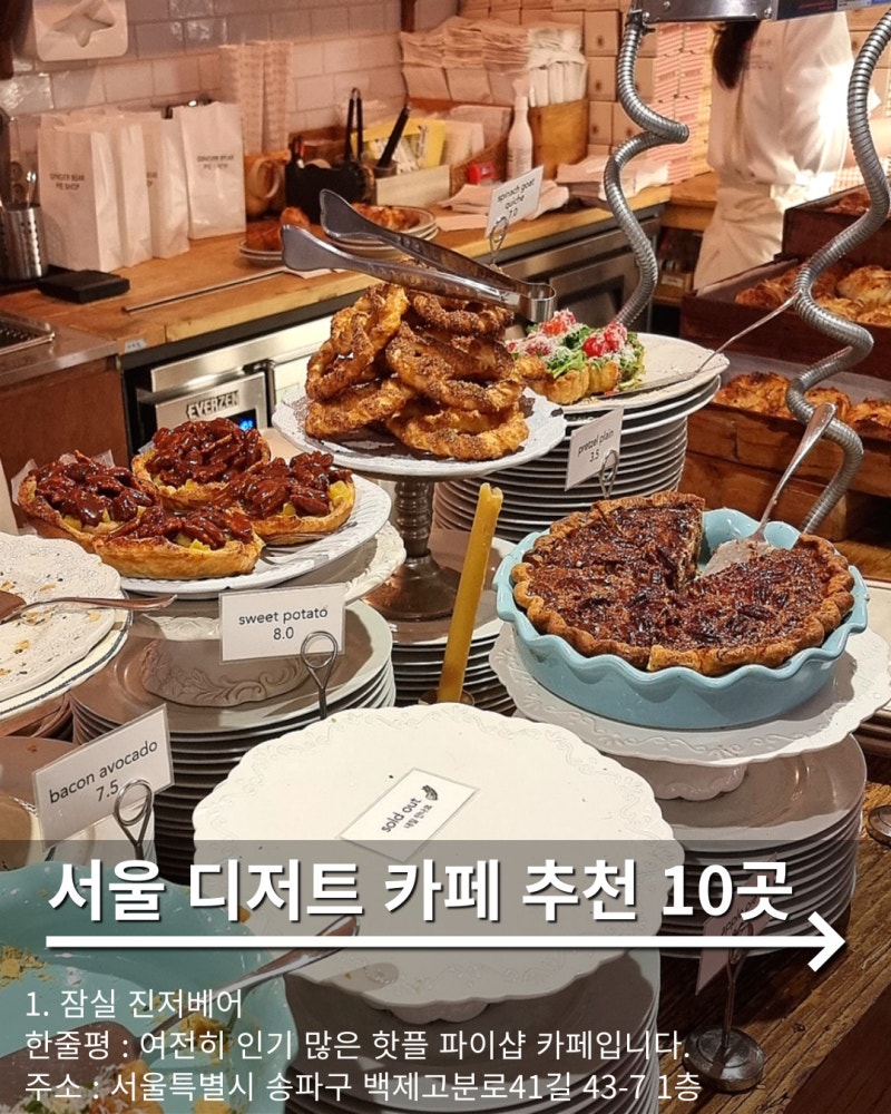 서울 디저트 맛집