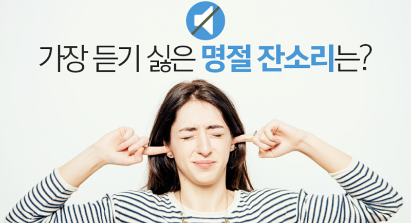 명절 때 