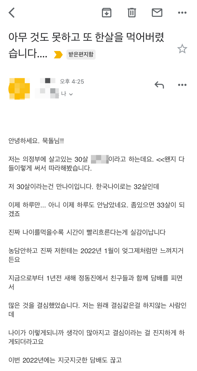아무 것도 못하고, 또 한 살을 먹어버렸어요!