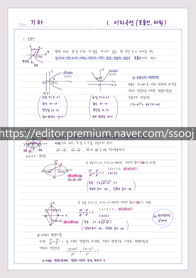 기하 공식정리 1