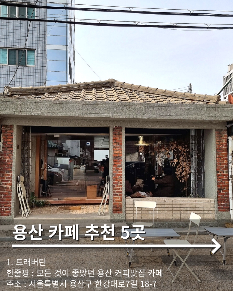 용산 카페 추천 5곳