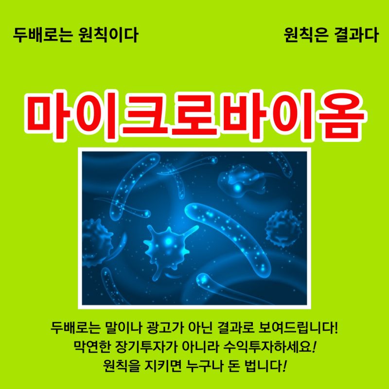 아모레퍼시픽 ,유바이오로직스 ,인트론바이오.. 마이크로바이옴... 마크로젠 ,비피도 ,소마젠 ,아모레퍼시픽  ,유바이오로직스 ,인트론바이오..