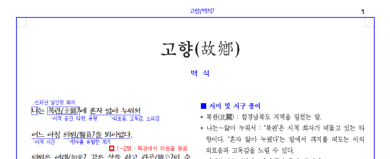 고향(백석) 분석+해설