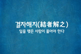 호질(박지원) 전문+분석+해설+문제