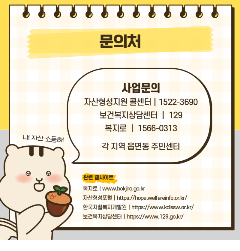 청년 내일저축계좌 자격조건