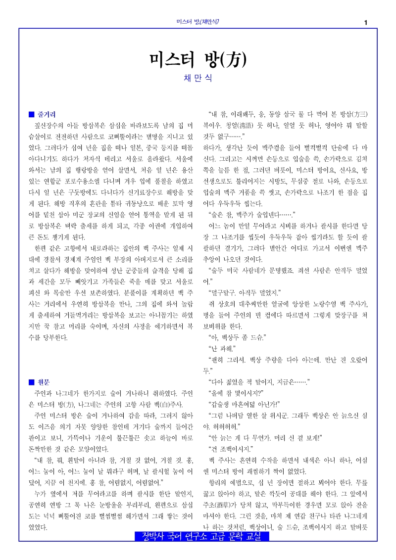 미스터 방(채만식) 전문+해설
