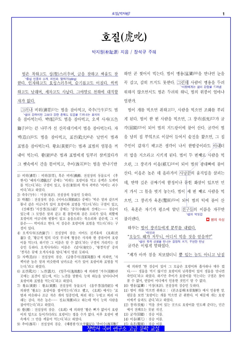 호질(박지원) 전문+분석+해설+문제