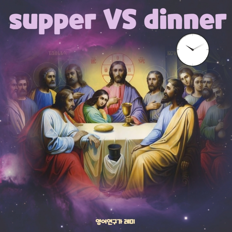 Supper VS Dinner supper-vs-dinner