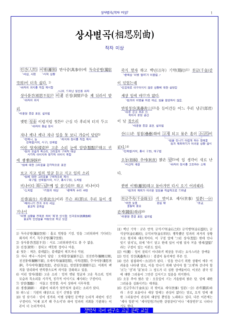 상사별곡(작자 미상) 전문+분석+해설+문제