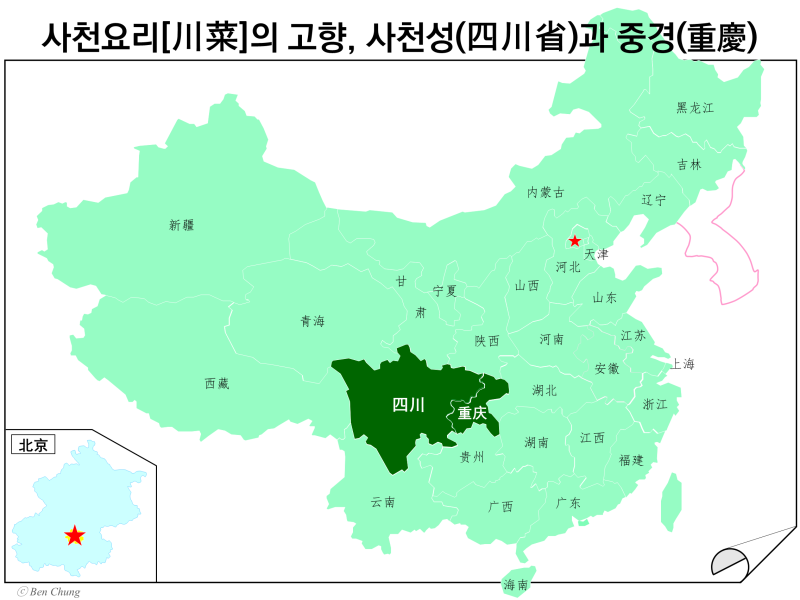 중국의 8대 요리체계[八大菜系] 개관 2. 사천요리