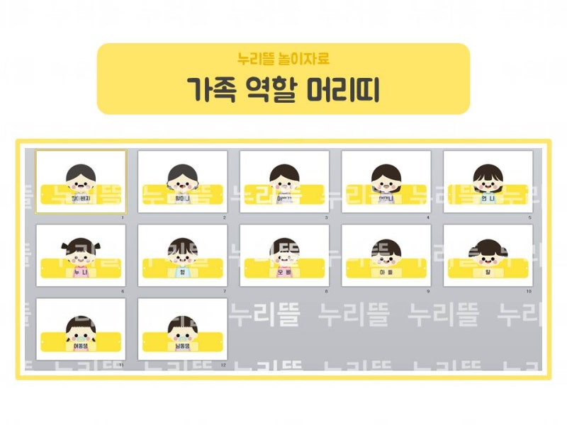 역할) 가족 역할놀이 머리띠