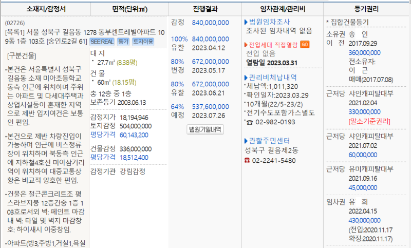 성북구 길음동 동부센트레빌아파트 경매 권리분석