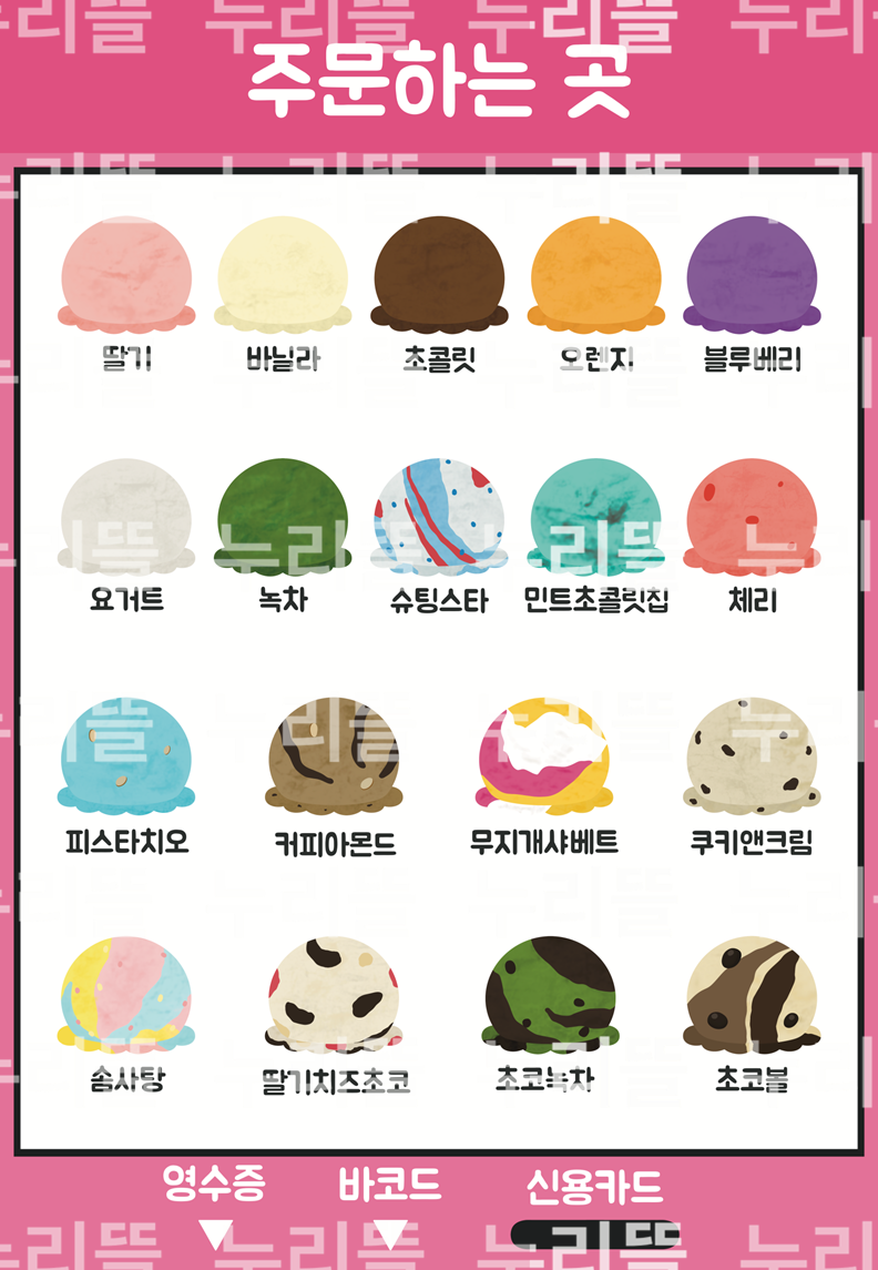 역할) 아이스크림 가게 놀이