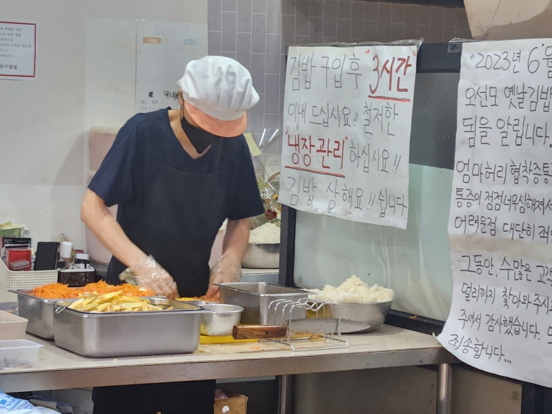 추억의 당근김밥 오선모 옛날김밥 역사 속으로