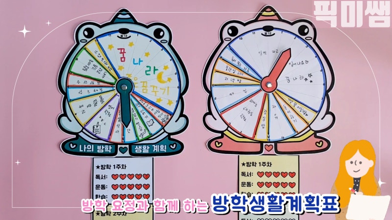 방학요정과 함께 방학 생활 계획표 세워보자!