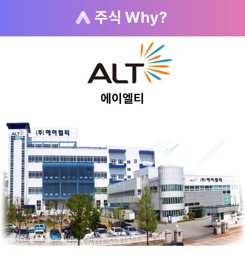 에이엘티(172670) 관련 이미지 4